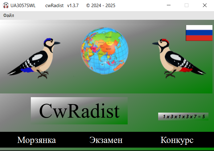 CW Радист